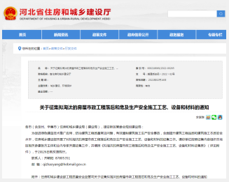 關(guān)于征集擬淘汰的房屋市政工程落后和危及生產(chǎn)安全施工工藝、設(shè)備和材料的通知