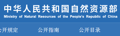 自然資源部辦公廳關(guān)于深入推進(jìn)城鄉(xiāng)規(guī)劃編制單位資質(zhì)認(rèn)定“放管服”改革的通知