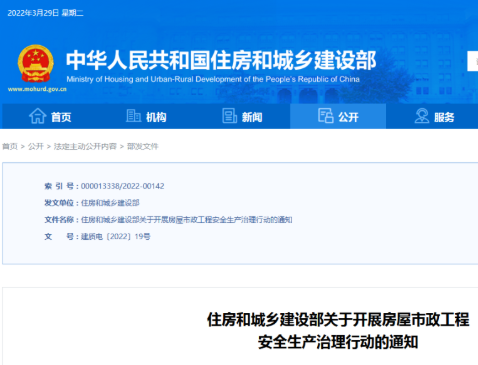住建部通知：對所有房屋市政工程在建項目進行一次全面排查！
