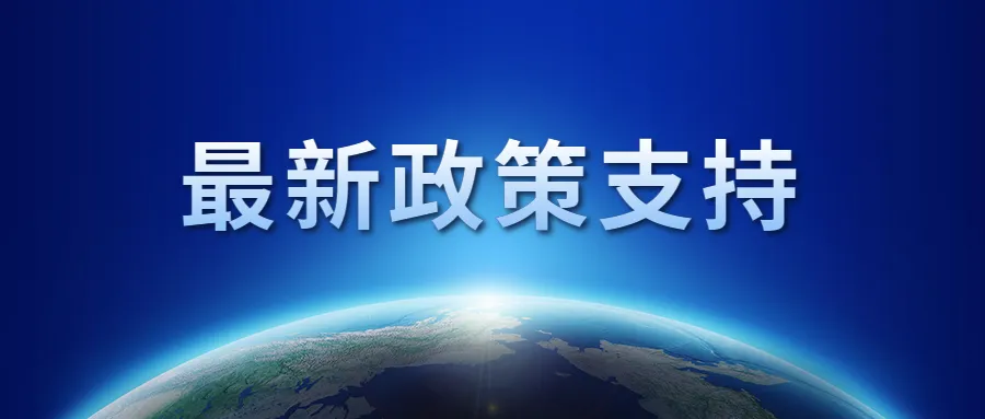 河北省住房和城鄉(xiāng)建設廳等七部門出臺政策措施加快市政基礎設施建設