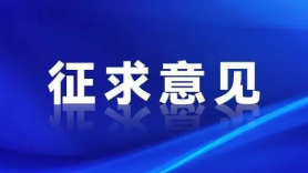 河北省住房和城鄉(xiāng)建設(shè)廳關(guān)于征求建筑業(yè)企業(yè)新舊資質(zhì)標準轉(zhuǎn)換空檔期內(nèi)資質(zhì)申辦有關(guān)事宜的通知（征求意見稿）意見的公告