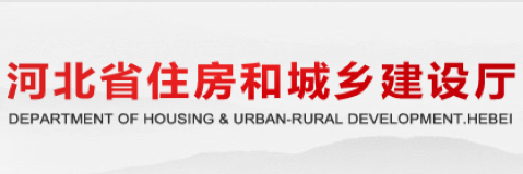 河北省關(guān)于住房和城鄉(xiāng)建設(shè)部審批注冊事項材料代收證書代發(fā)名單的公告