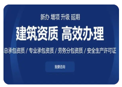 建筑業(yè)企業(yè)資質(zhì)認(rèn)定（變更-遺失補(bǔ)辦，企業(yè)名稱、地址、注冊資本、法定代表人等