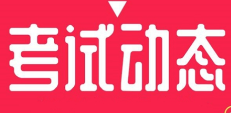 河北省考區(qū)重新啟動(dòng)2022年度一、二級(jí)注冊(cè)建筑師執(zhí)業(yè)資格考試補(bǔ)考
