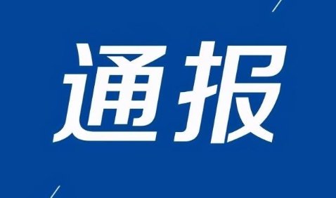 河北省住房城鄉(xiāng)建設(shè)廳通報(bào)16家建筑業(yè)企業(yè)資質(zhì)申報(bào)弄虛作假行為