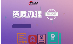 河北省關(guān)于2024年建筑業(yè)企業(yè)資質(zhì)申報業(yè)績信息 （第1批）的公示