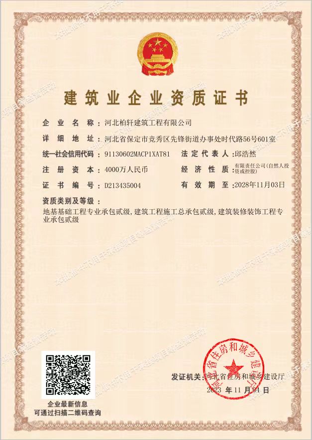 建筑工程施工總承包二級(jí)