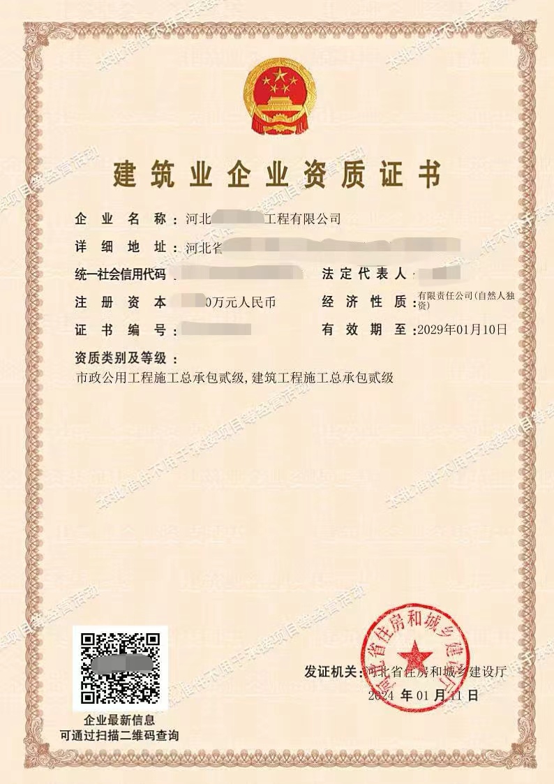 市政公用工程施工總承包二級(jí)