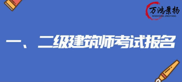 河北省2024年度一、二級注冊建筑師資格考試3月15日開始報(bào)名